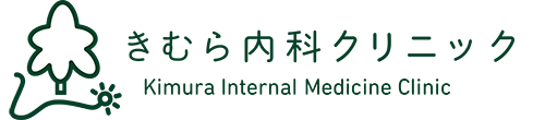 きむら内科クリニック（村上市飯野）内科、循環器、消化器